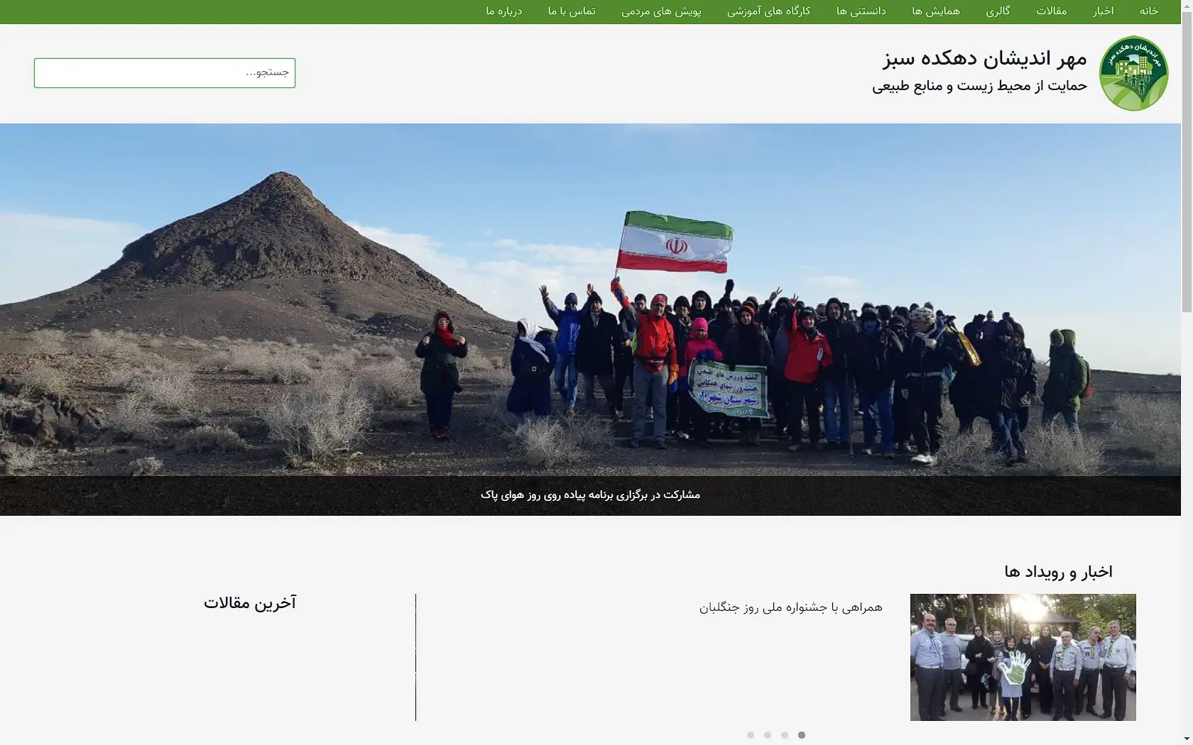 NatureFriend NGO Website